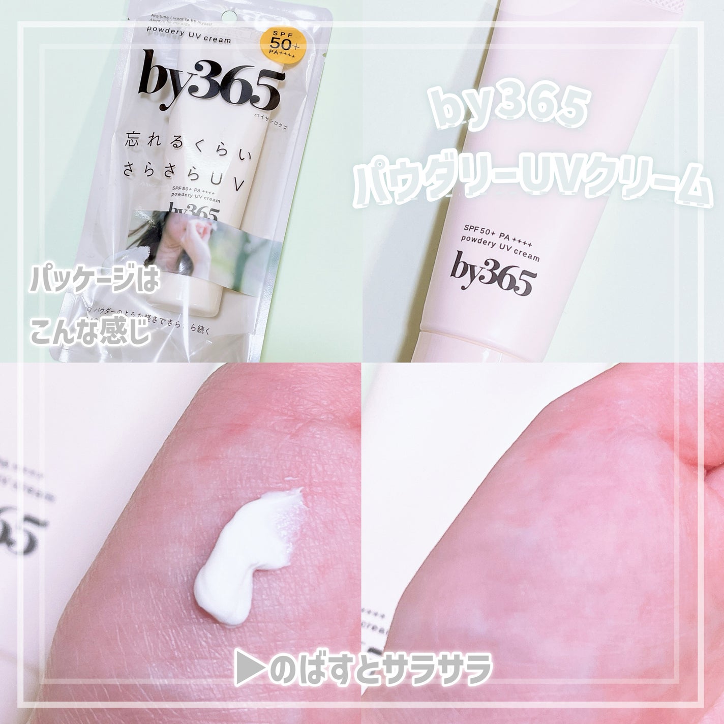 by365 パウダリーUVクリーム/ナリスアップ/日焼け止めクリームを使ったクチコミ(2枚目)