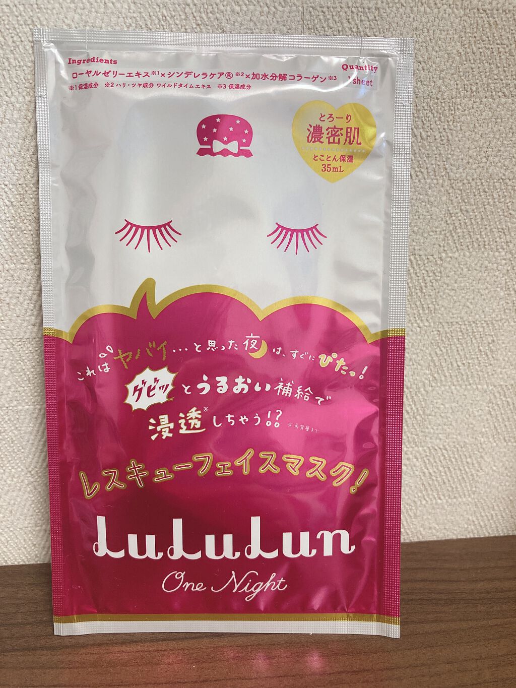 ルルルンワンナイト レスキュー保湿(旧品)/ルルルン/シートマスク・パックを使ったクチコミ(1枚目)