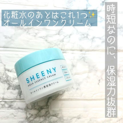 アクアエッセンスクリーム/SHEENY/フェイスクリームを使ったクチコミ(1枚目)