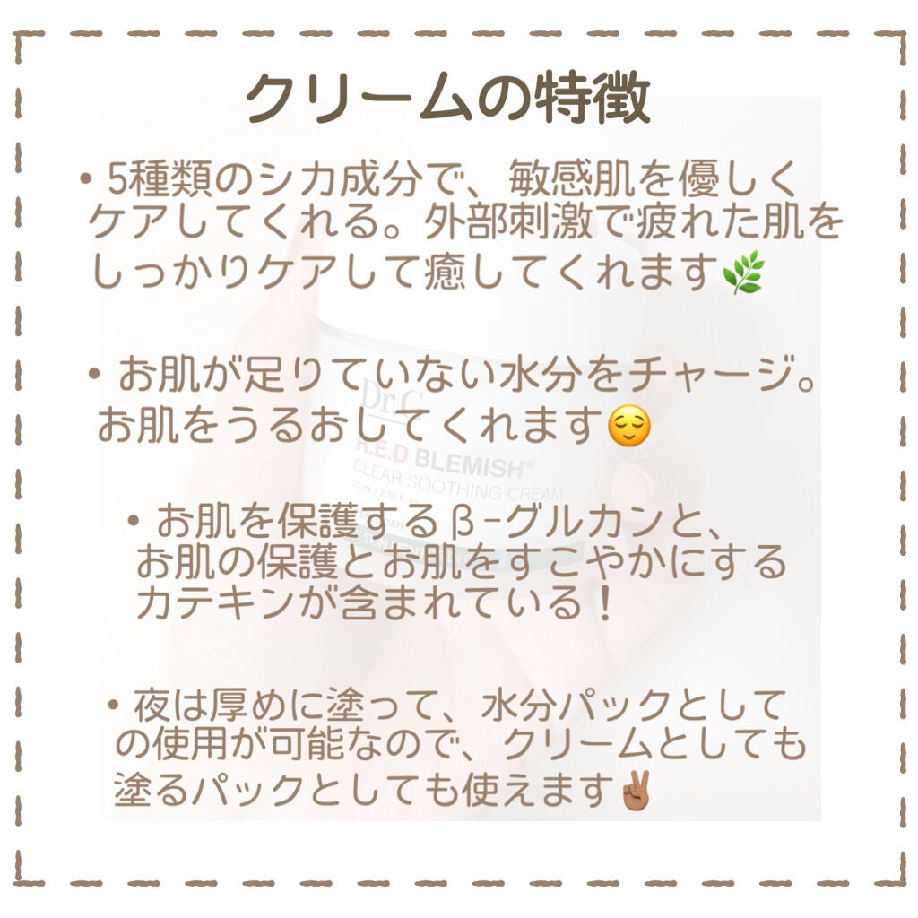 レッドB・Cスムージングクリーム/Dr.G/フェイスクリームを使ったクチコミ(4枚目)