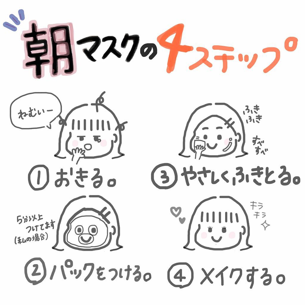 朝用モイストシートマスク/なめらか本舗/シートマスク・パックを使ったクチコミ（2枚目）