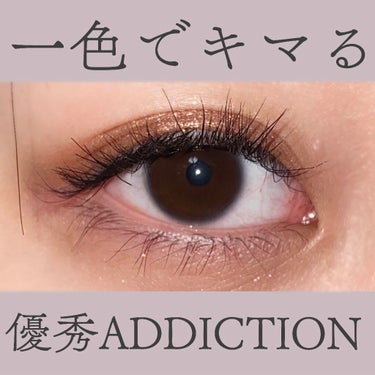 ザ アイシャドウ L/ADDICTION/パウダーアイシャドウを使ったクチコミ（1枚目）