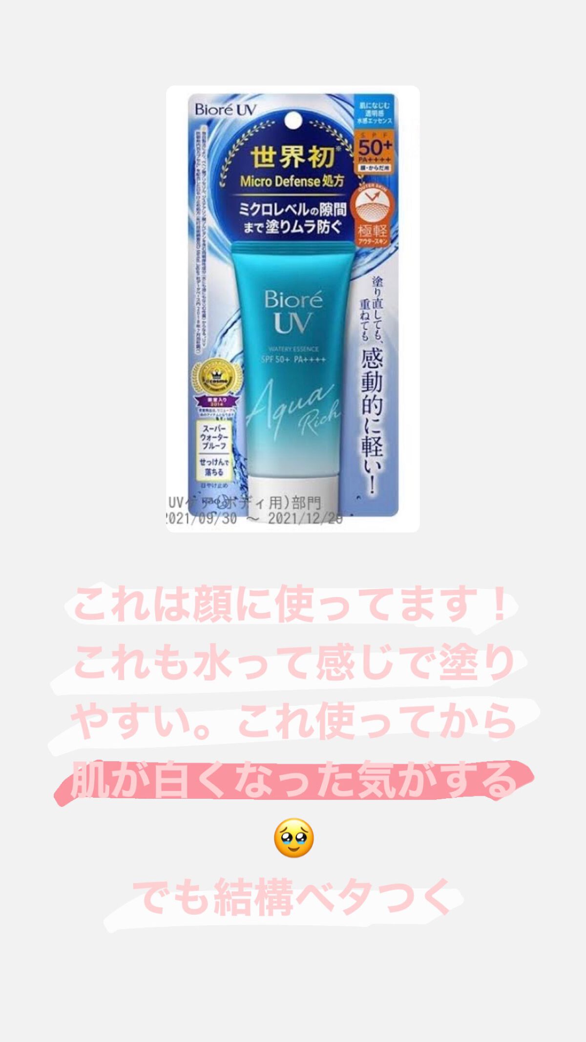 スキンアクア スーパーモイスチャージェル/スキンアクア/日焼け止めジェルを使ったクチコミ（3枚目）