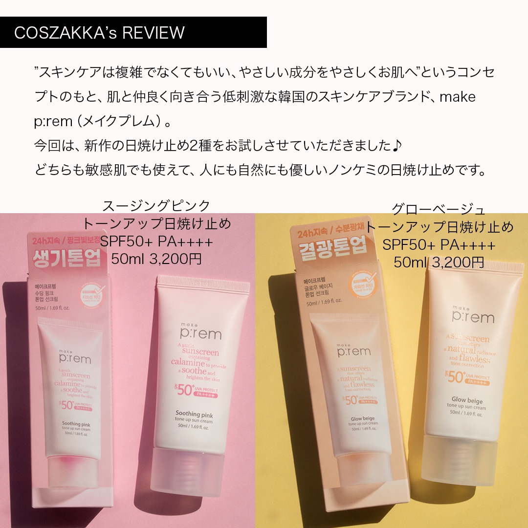 メイクプレム スージングピンクトーンアップサンクリーム/make prem/日焼け止めクリームを使ったクチコミ（3枚目）