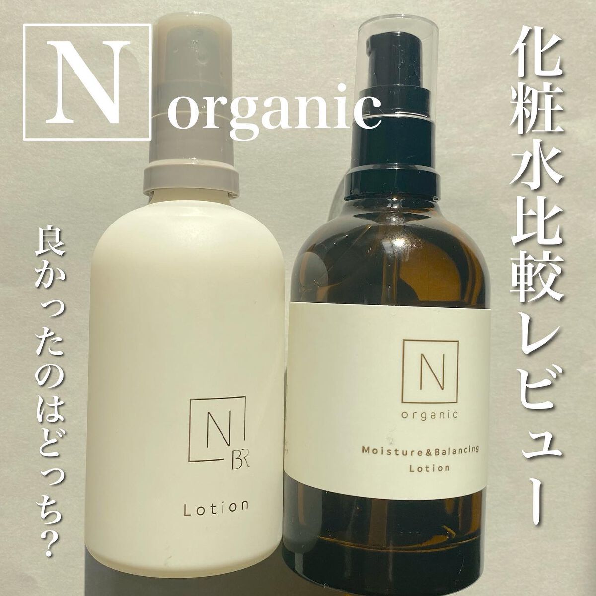 モイスチュア&バランシング ローション/N organic/化粧水を使ったクチコミ(1枚目)