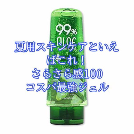 マルチゲル AL/ETUDE/その他スキンケアを使ったクチコミ(1枚目)