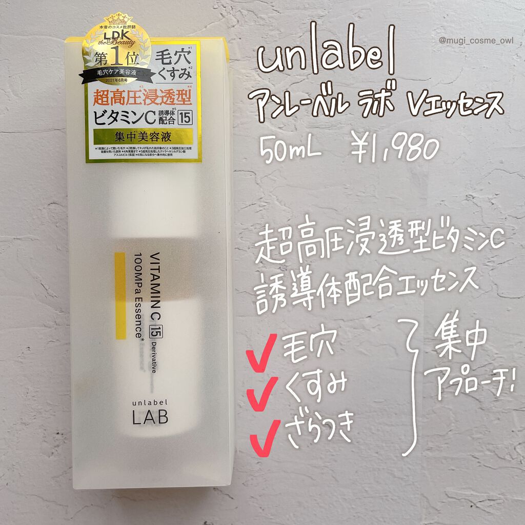 V エッセンス/unlabel/美容液を使ったクチコミ(2枚目)