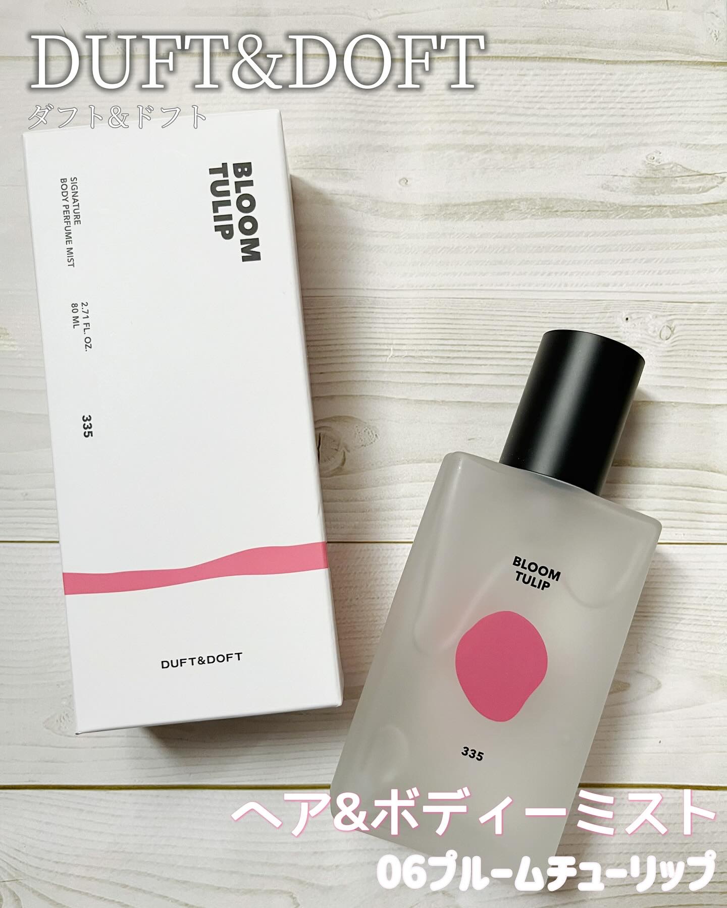 ボディパフュームミスト ドゥブラン/DUFT&DOFT/香水(レディース)を使ったクチコミ（1枚目）