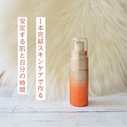 vitoas(ビトアス) マイパーフェクション I しっとり/vitoas/美容液を使ったクチコミ(1枚目)