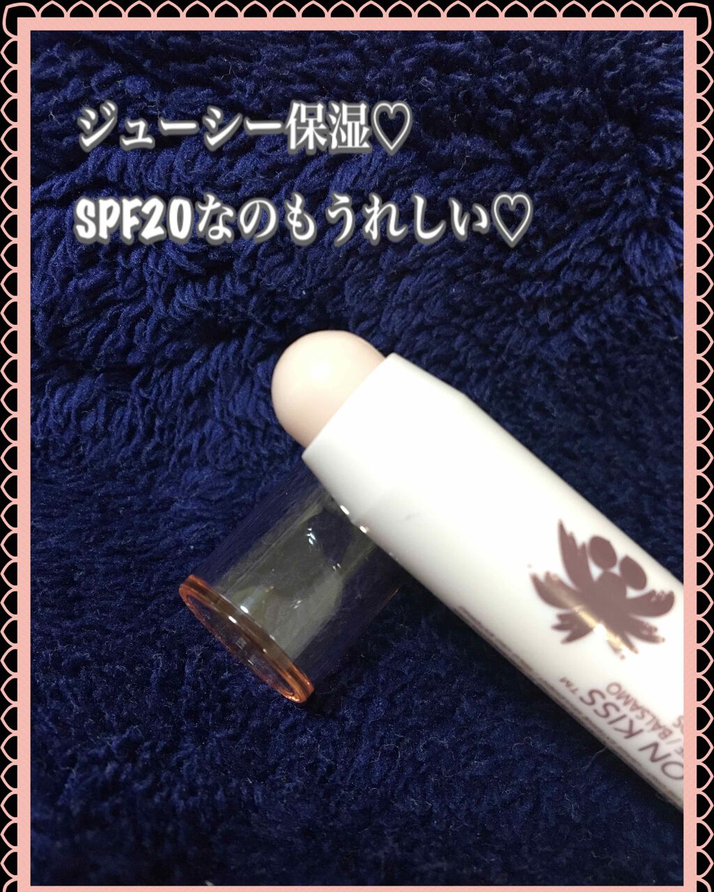 キス バーム/REVLON/口紅を使ったクチコミ(2枚目)