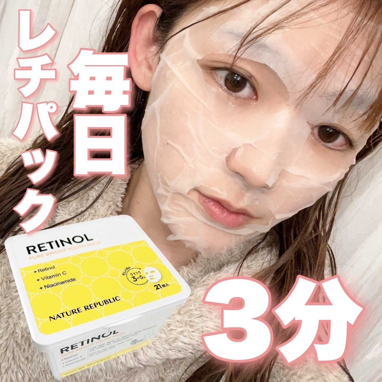 キューブマスク レチノール/ネイチャーリパブリック/シートマスク・パックを使ったクチコミ(1枚目)