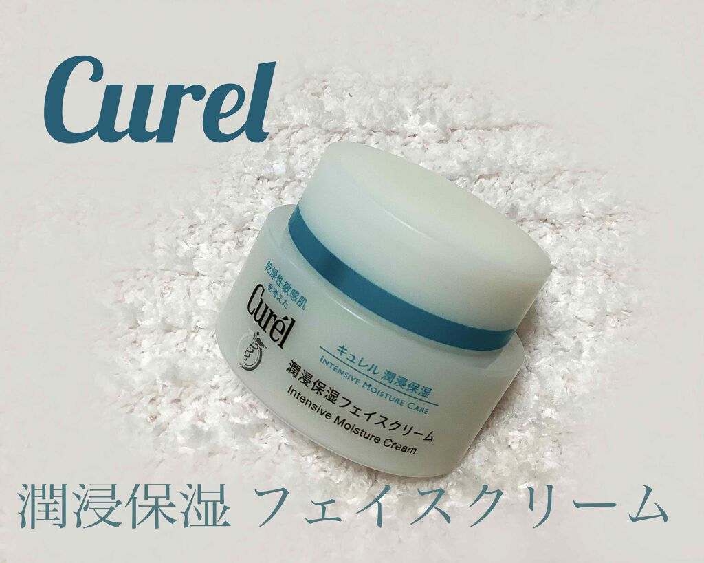 潤浸保湿 フェイスクリーム/キュレル/フェイスクリームを使ったクチコミ(1枚目)