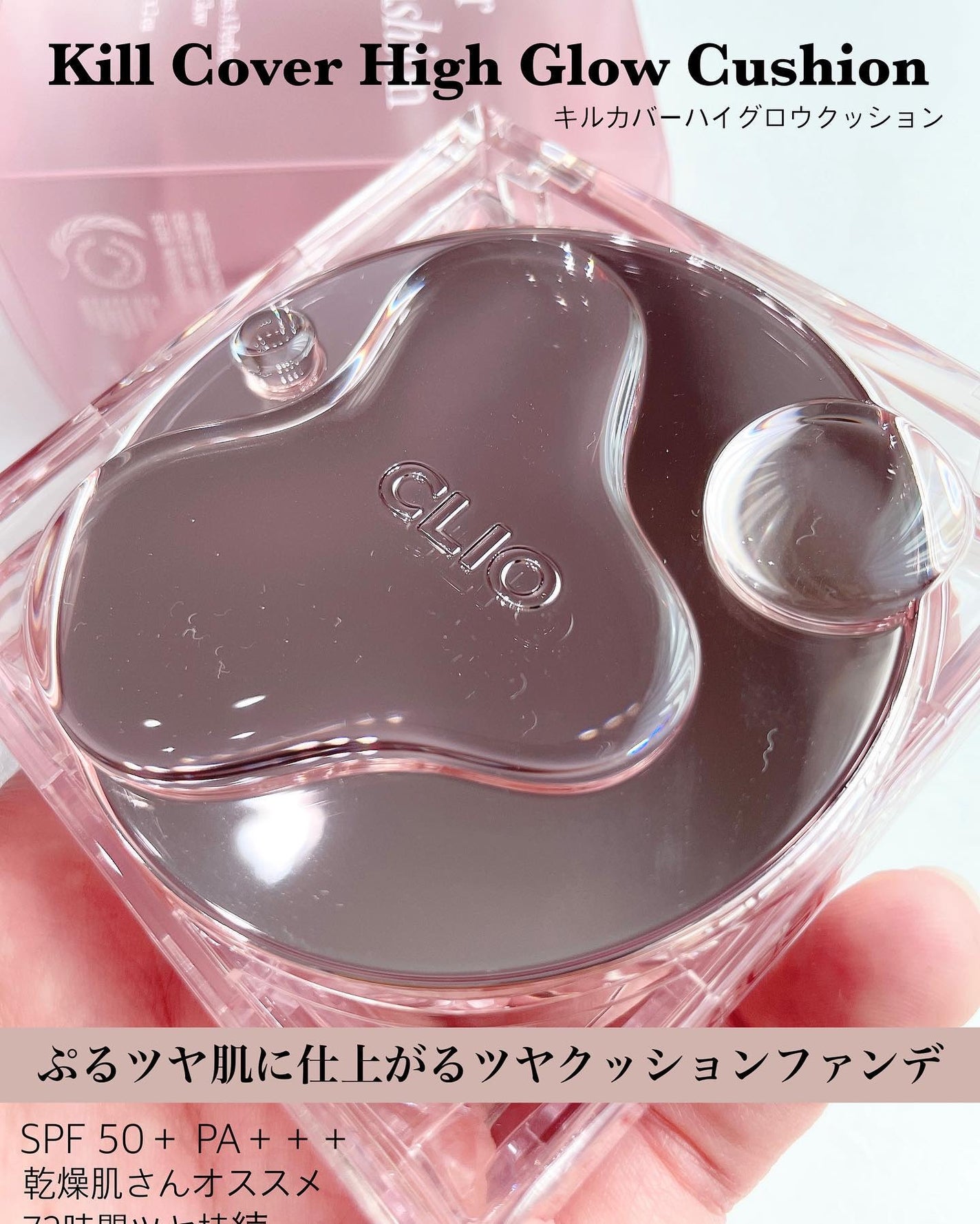 キル カバー ハイ グロウ クッション/CLIO/クッションファンデーションを使ったクチコミ(2枚目)