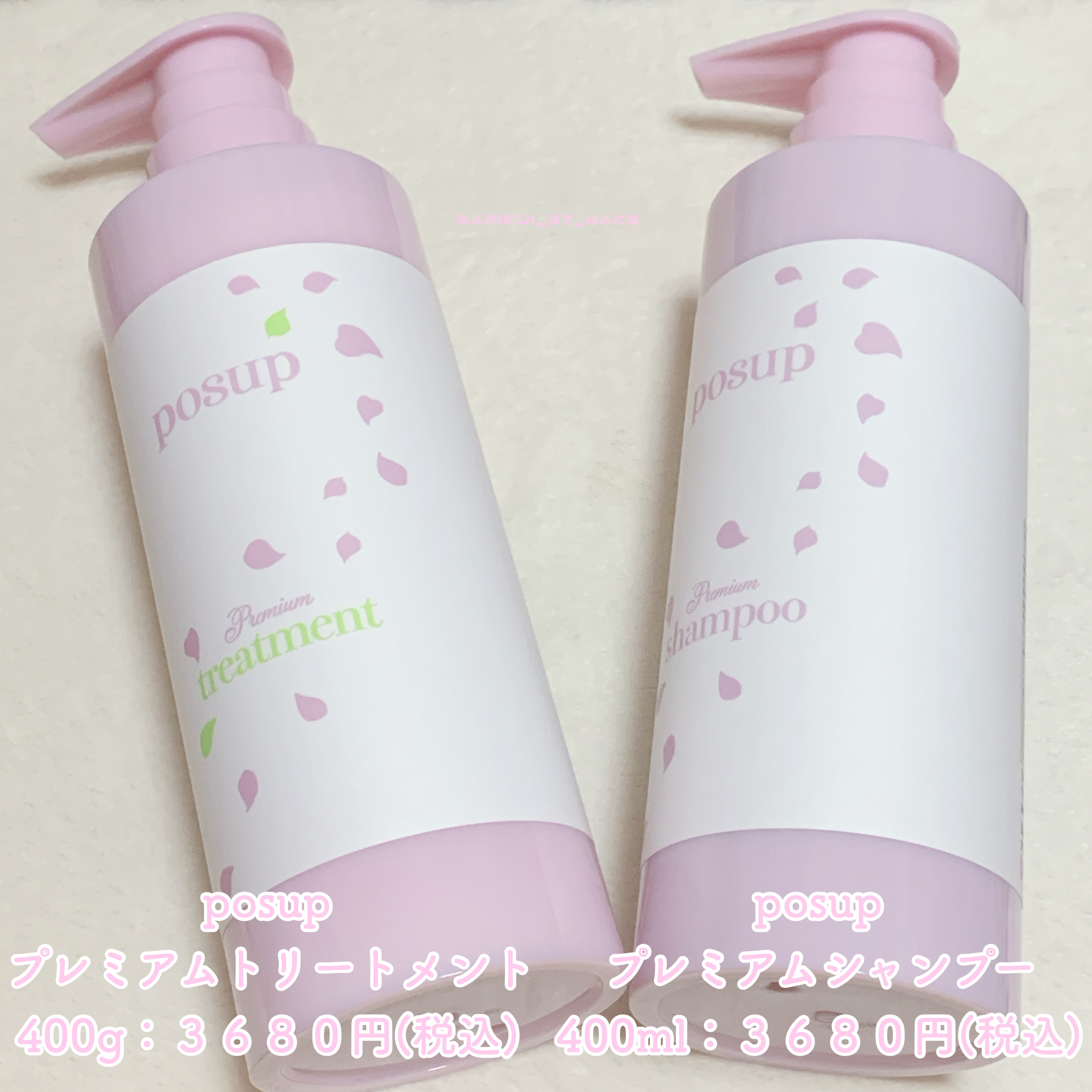 ポスプ プレミアムシャンプー/プレミアムトリートメント/posup/市販シャンプーを使ったクチコミ（2枚目）