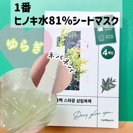 3番 すべすべキメケアシートマスク/numbuzin/シートマスク・パックを使ったクチコミ(3枚目)