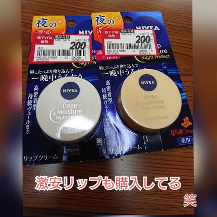 ディープモイスチャーナイトプロテクト 無香料/ニベア/リップマスクを使ったクチコミ(1枚目)