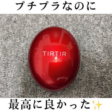 マスク フィット レッド クッション/TIRTIR(ティルティル)/クッションファンデーションを使ったクチコミ（1枚目）