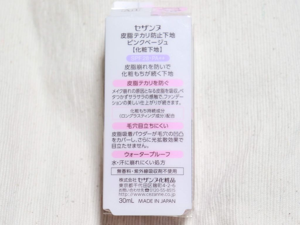 皮脂テカリ防止下地/CEZANNE/化粧下地を使ったクチコミ(2枚目)