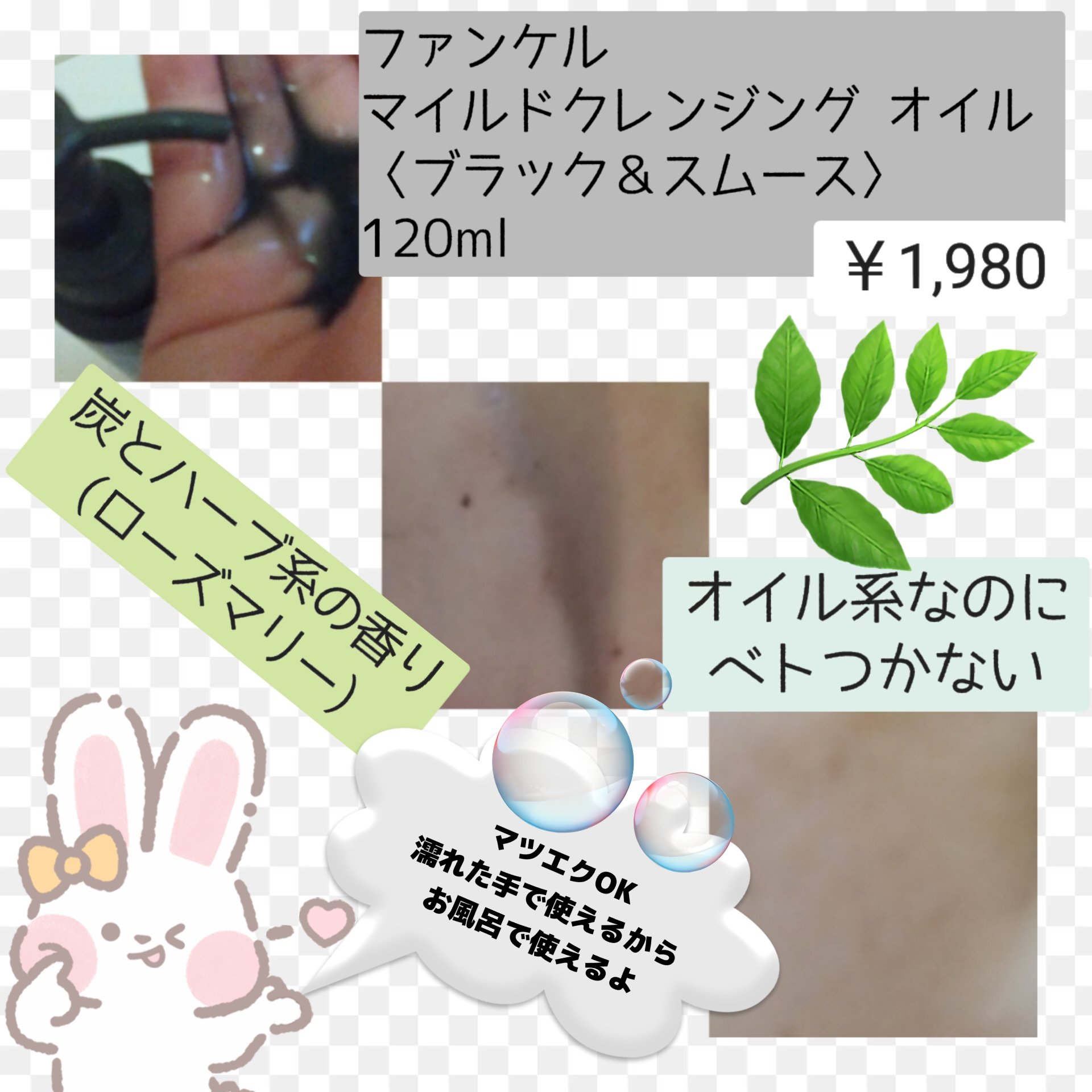 マイルドクレンジング オイル〈ブラック＆スムース〉/ファンケル/オイルクレンジングを使ったクチコミ（2枚目）