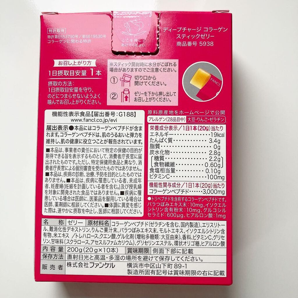 ディープチャージ コラーゲン パウダー/ファンケル/食品を使ったクチコミ(5枚目)