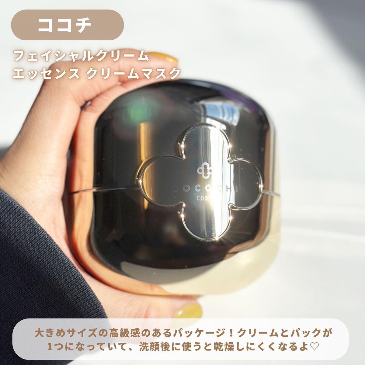 フェイシャル エッセンス クリームマスク/COCOCHI/フェイスクリームを使ったクチコミ（2枚目）