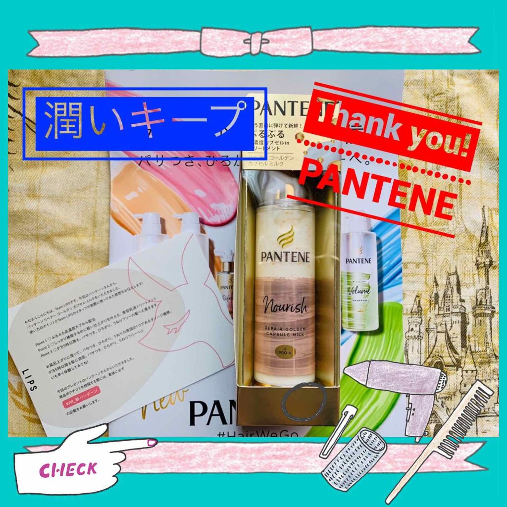 リペアー ゴールデン カプセル ミルク/パンテーン/ヘアミルクを使ったクチコミ（1枚目）