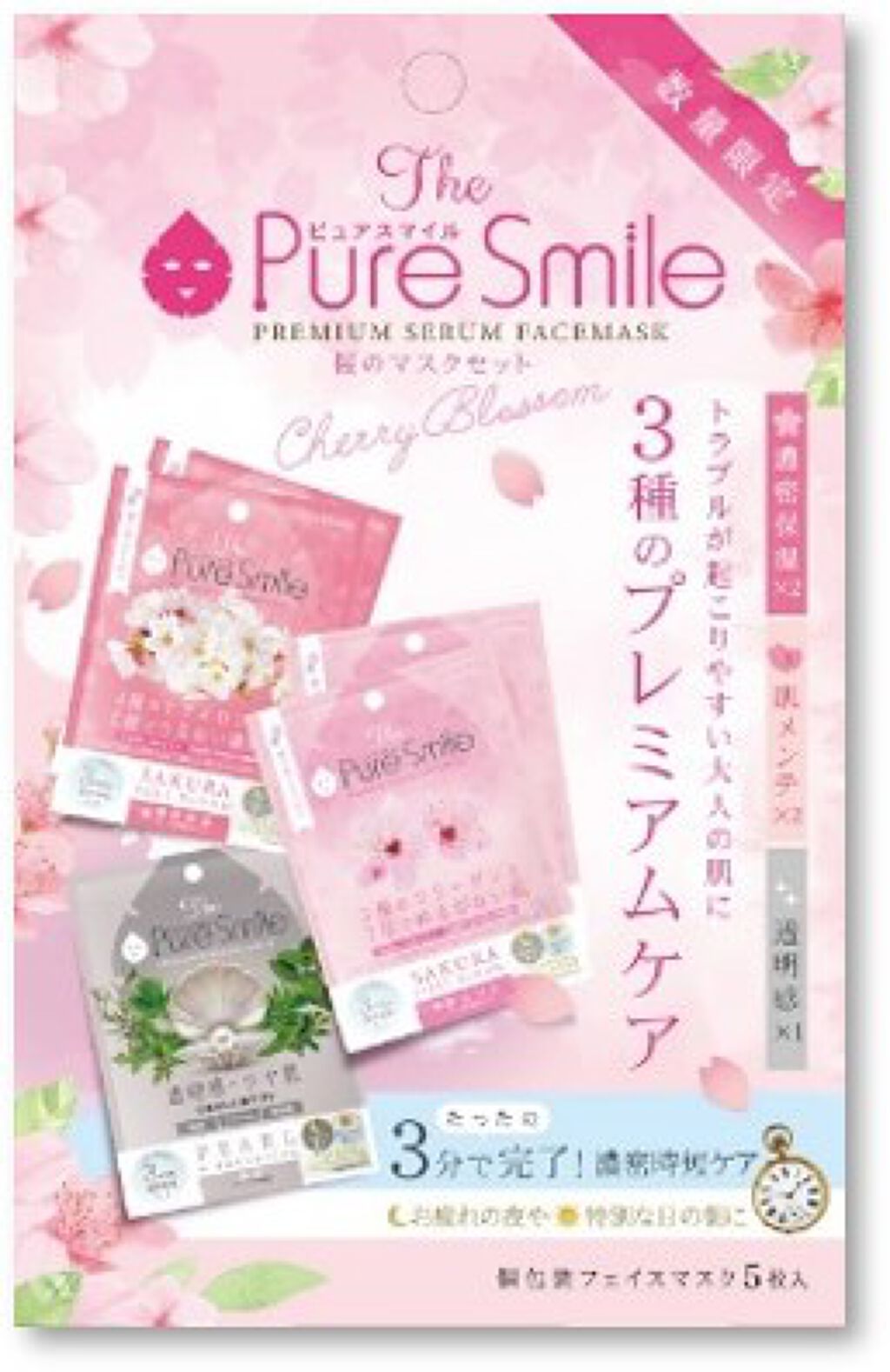 プレミアムセラムマスク ボックス 桜のマスクセット Pure Smile