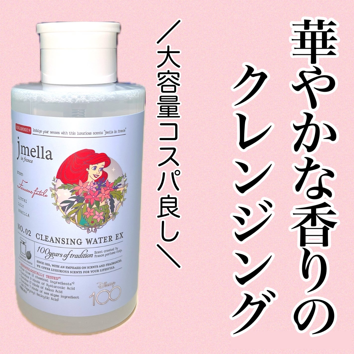 ジェイメラ ファムファタール クレンジングウォーター/jmella/クレンジングウォーターを使ったクチコミ(1枚目)