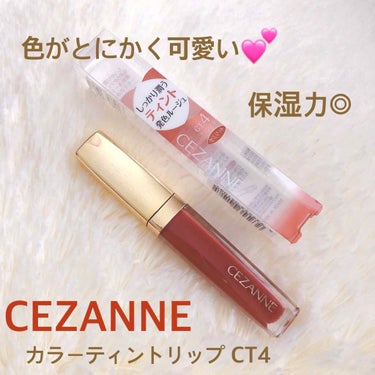 カラーティントリップ/CEZANNE/口紅を使ったクチコミ（1枚目）