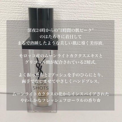 ピュアショット ナイト リチャージセラム/YVES SAINT LAURENT BEAUTE/美容液を使ったクチコミ(2枚目)