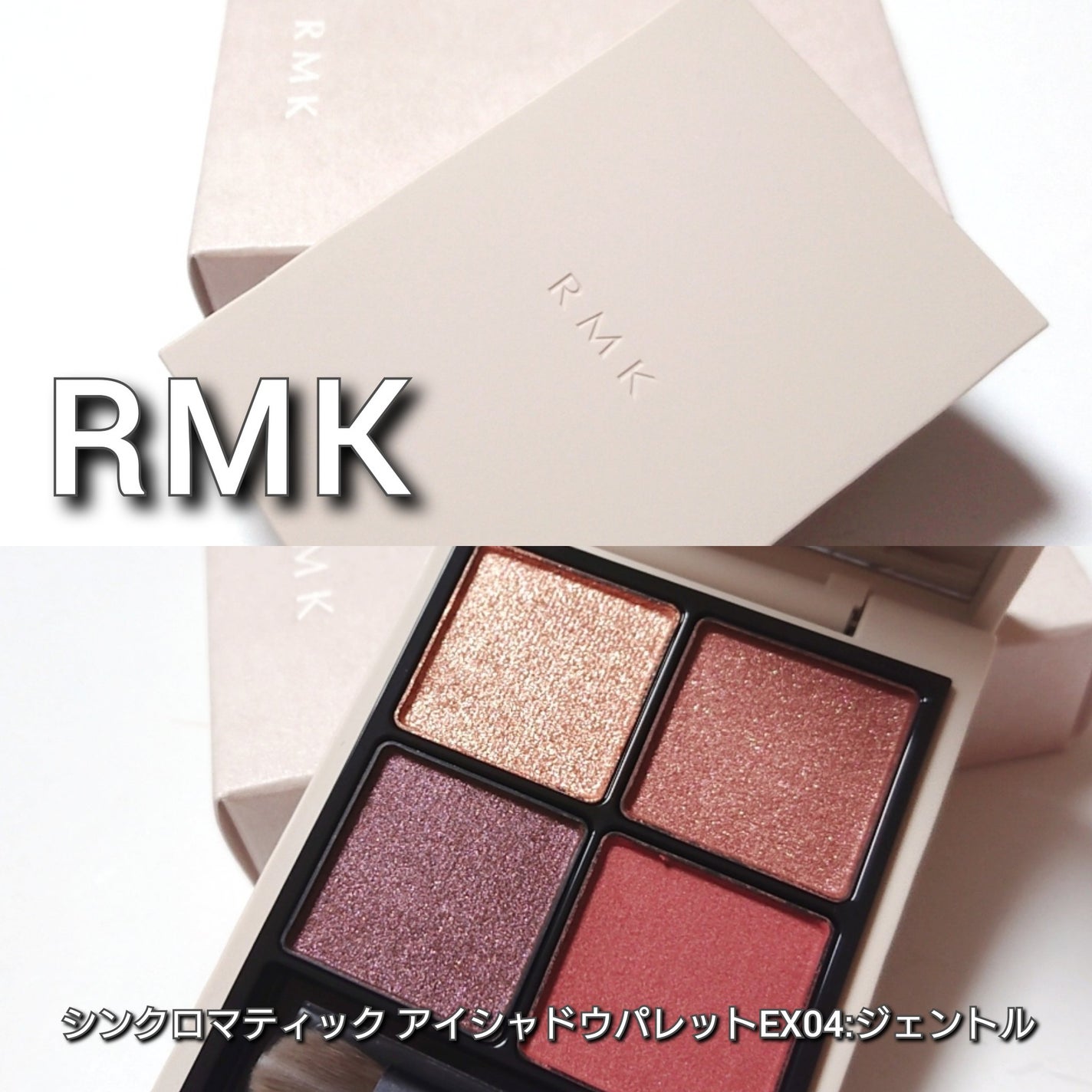 RMK シンクロマティック アイシャドウパレット/RMK/アイシャドウパレットを使ったクチコミ(2枚目)