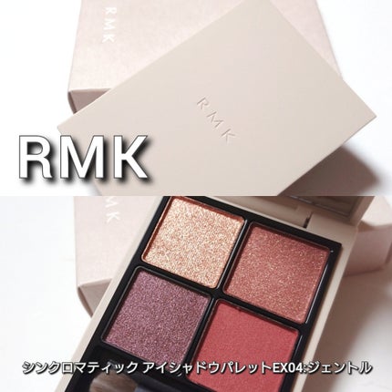 RMK シンクロマティック アイシャドウパレット/RMK/アイシャドウパレットを使ったクチコミ(2枚目)