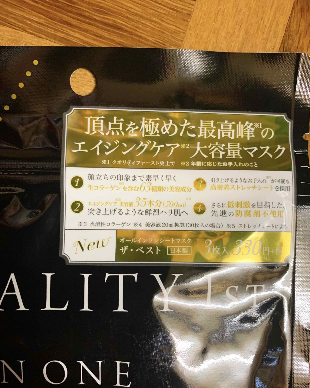 オールインワンシートマスク ザ・ベストEX/クオリティファースト/シートマスク・パックを使ったクチコミ（3枚目）