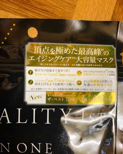 オールインワンシートマスク ザ・ベストEX/クオリティファースト/シートマスク・パックを使ったクチコミ(3枚目)