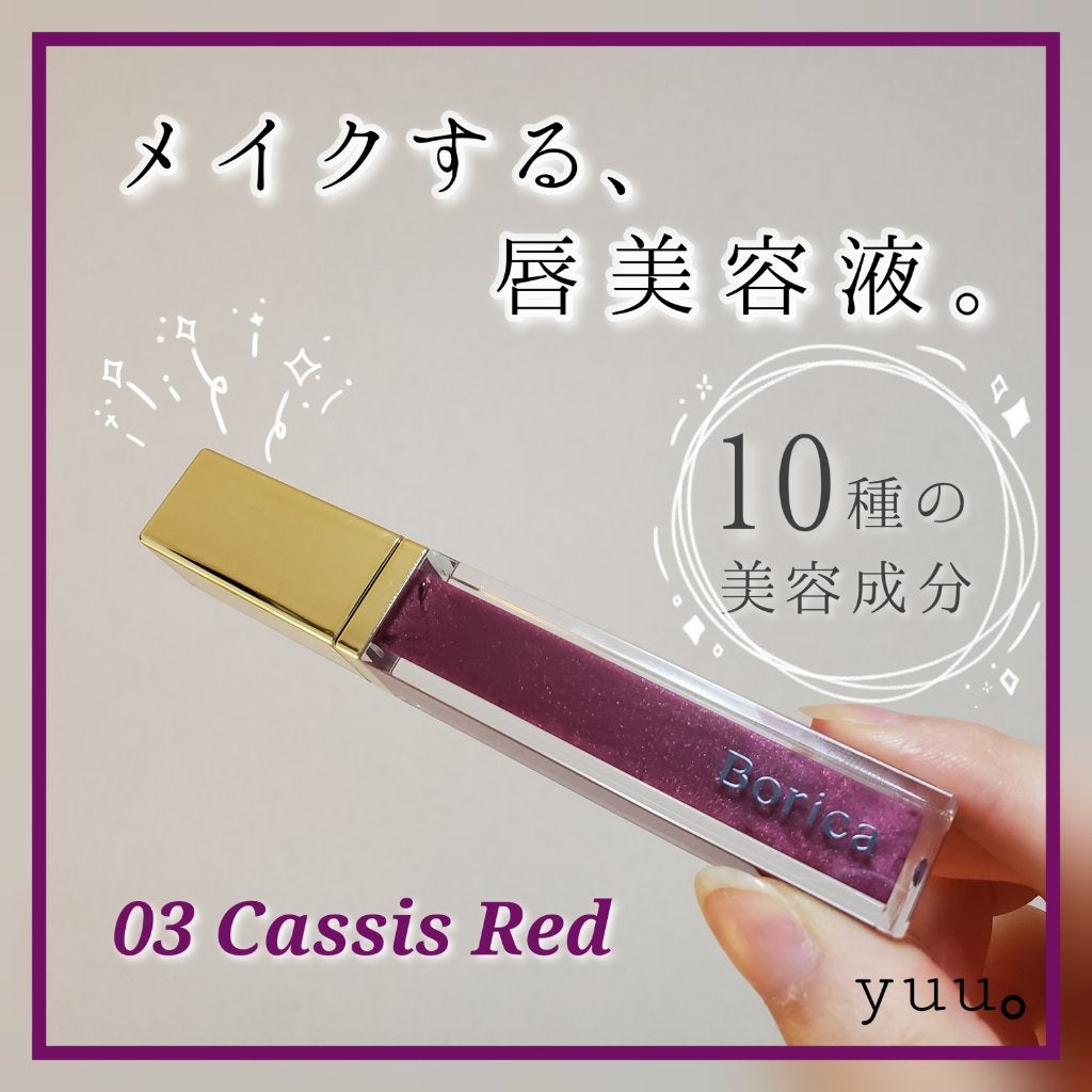 リッププランパーエクストラセラム/Borica/リッププランパーを使ったクチコミ(1枚目)