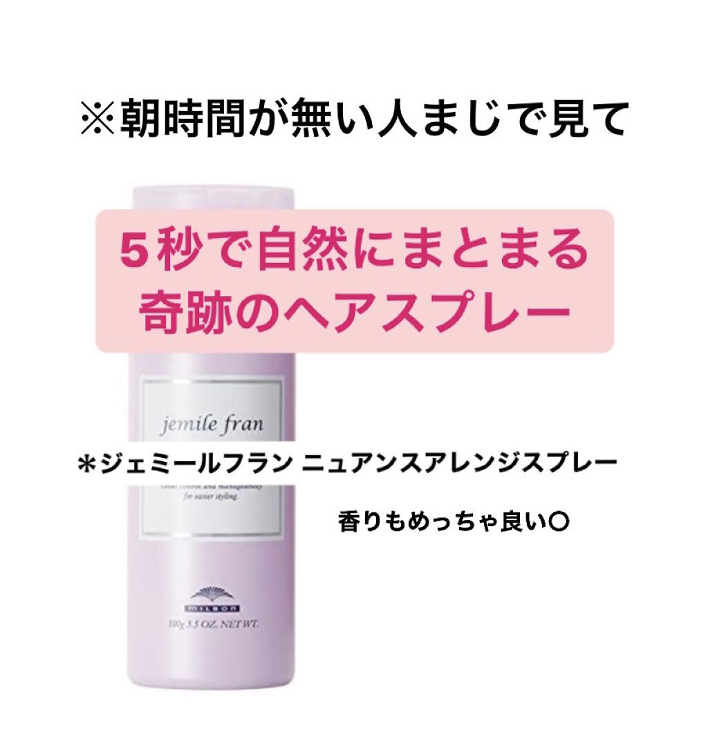 ニュアンスアレンジスプレー/ジェミールフラン/ヘアスプレーを使ったクチコミ（1枚目）