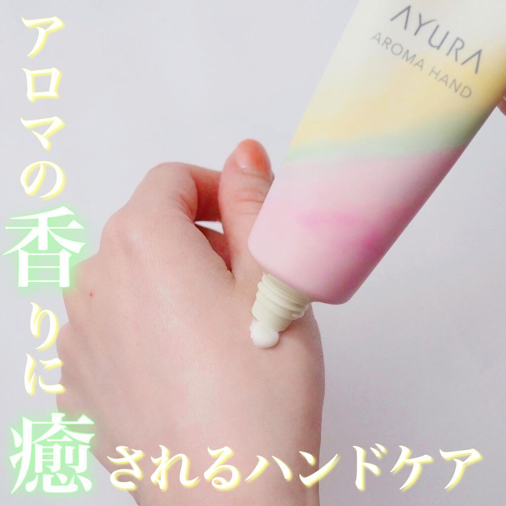 アロマハンド/AYURA/ハンドクリームを使ったクチコミ(1枚目)