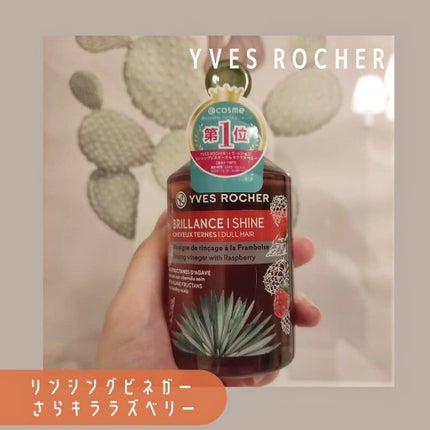 リンシングビネガー シルキーシャイン さらキララズベリー/イヴ・ロシェ/洗い流すヘアトリートメントを使ったクチコミ(1枚目)
