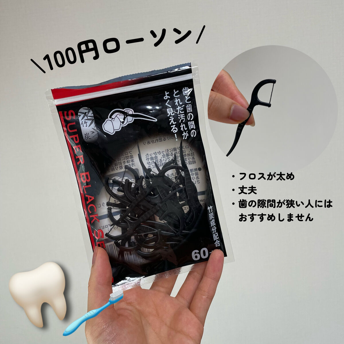 幅広デンタルフロス/セリア/デンタルフロス・歯間ブラシを使ったクチコミ（2枚目）