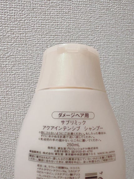 アクアインテンシブ シャンプー/トリートメント/サブリミック/サロンシャンプーを使ったクチコミ(2枚目)