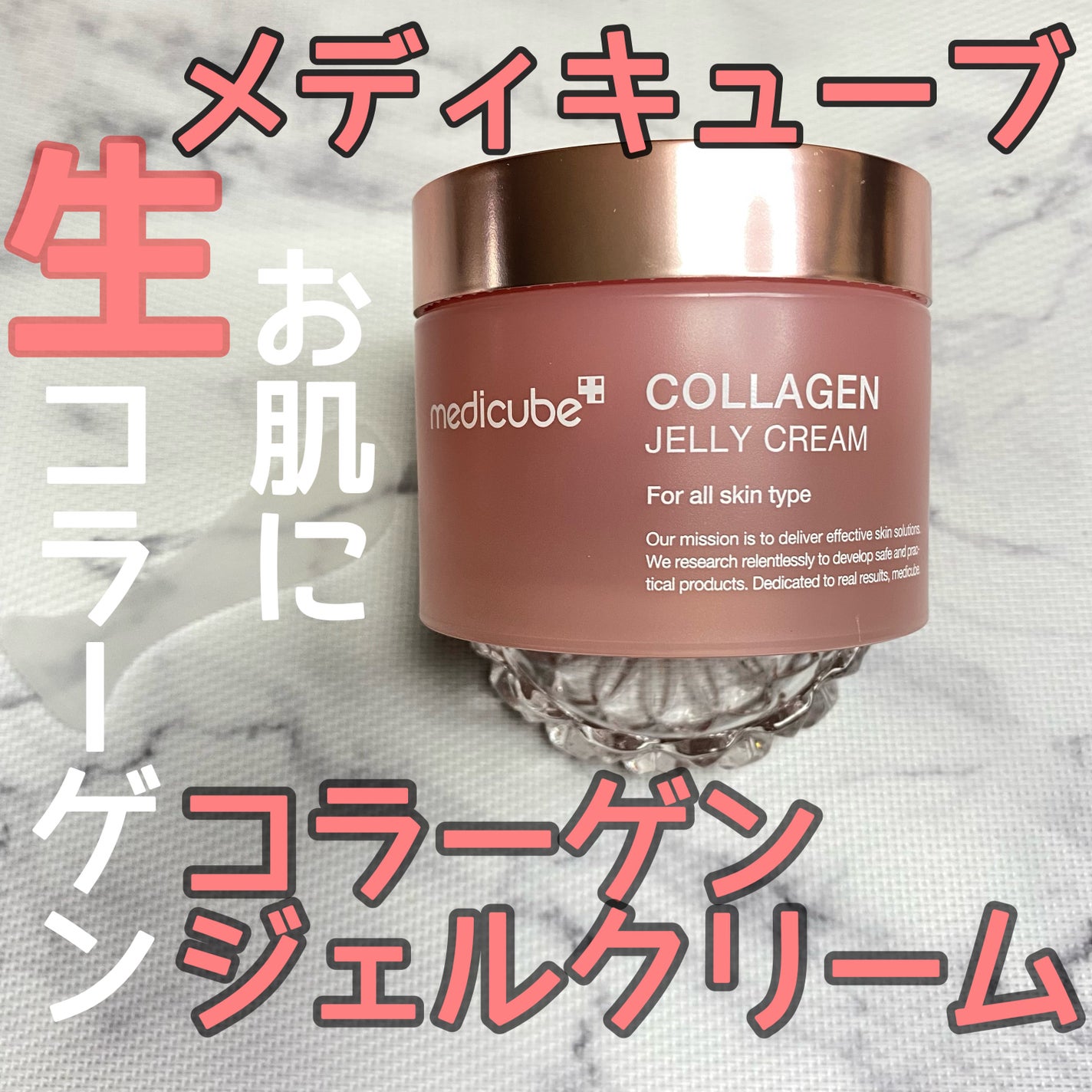 コラーゲン ジェル クリーム/MEDICUBE/フェイスクリームを使ったクチコミ(1枚目)