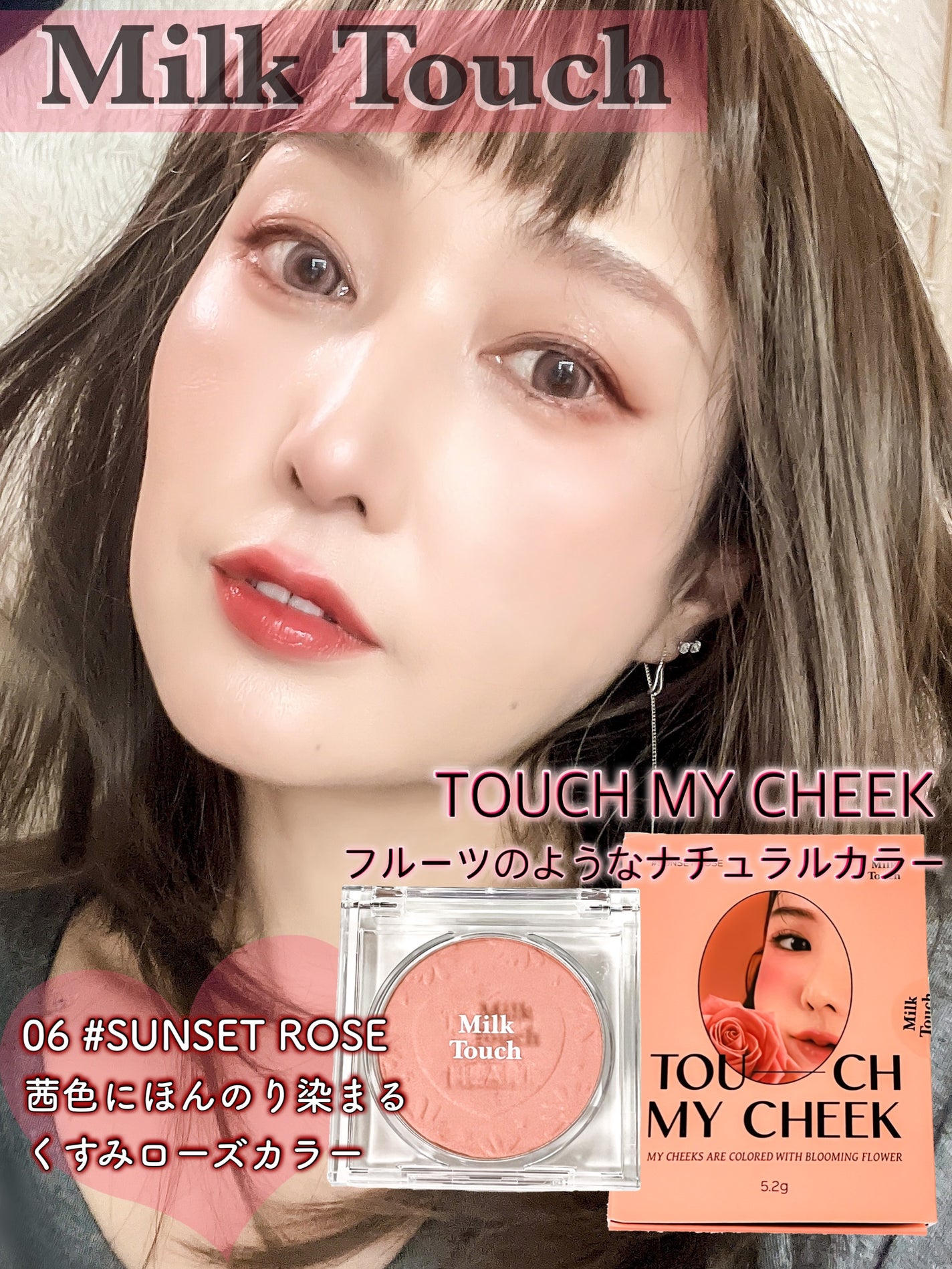 タッチ マイ チーク/Milk Touch/パウダーチークを使ったクチコミ(1枚目)