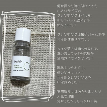 緑豆クレンジングオイル/beplain/オイルクレンジングを使ったクチコミ(2枚目)