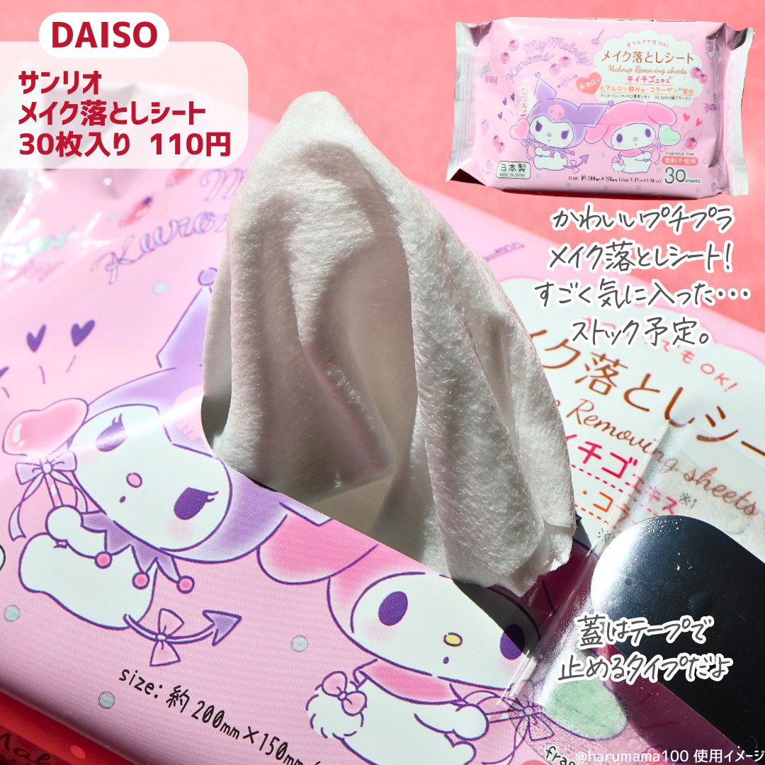 メイク落としシート/DAISO/クレンジングシートを使ったクチコミ（2枚目）