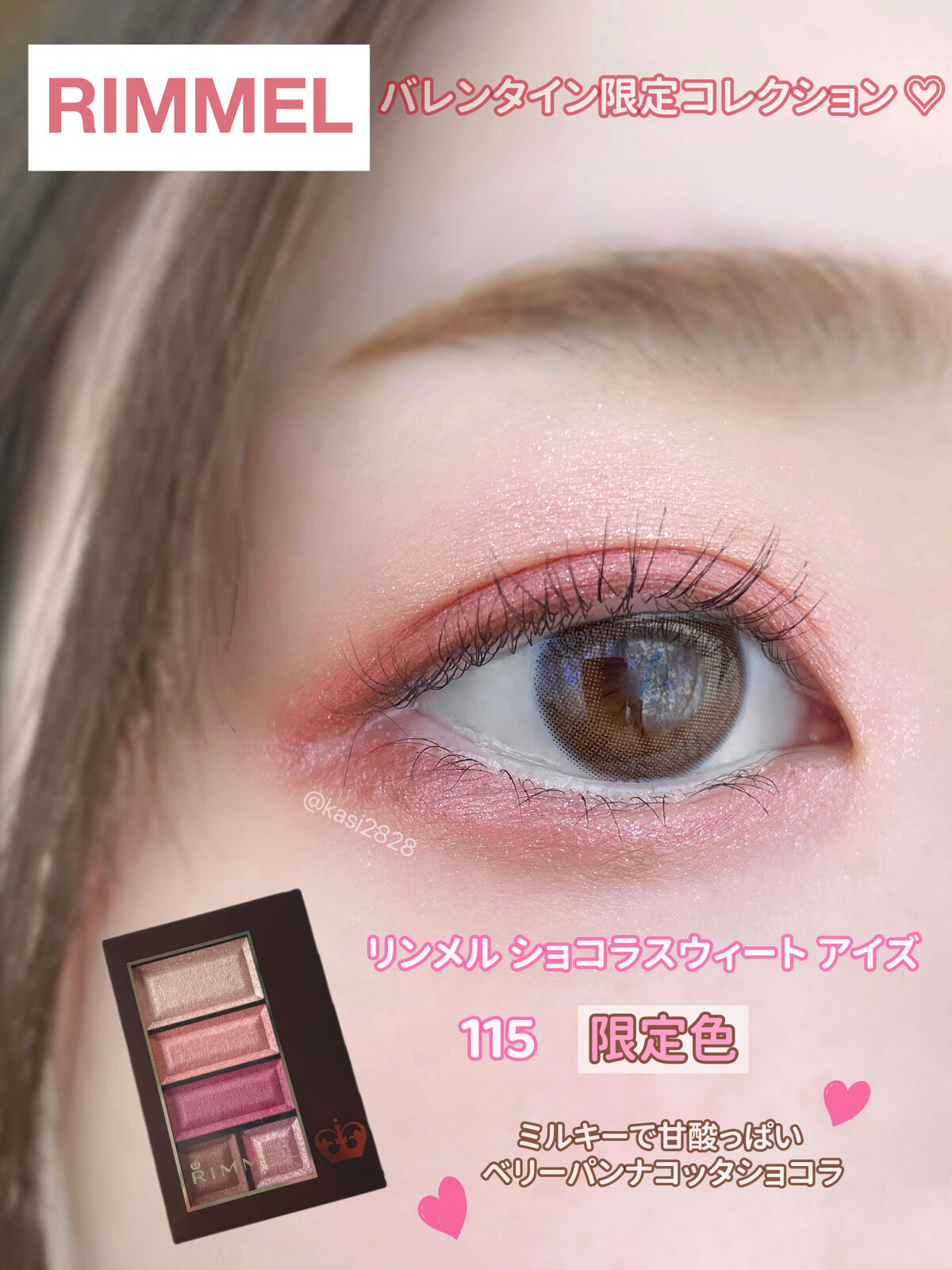 ショコラスウィート アイズ/リンメル ロンドン/アイシャドウパレットを使ったクチコミ（1枚目）