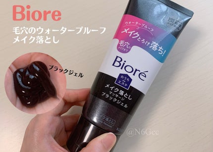 ビオレ おうちdeエステ メイク落とし マッサージブラックジェル/ビオレ/クレンジングジェルを使ったクチコミ(1枚目)