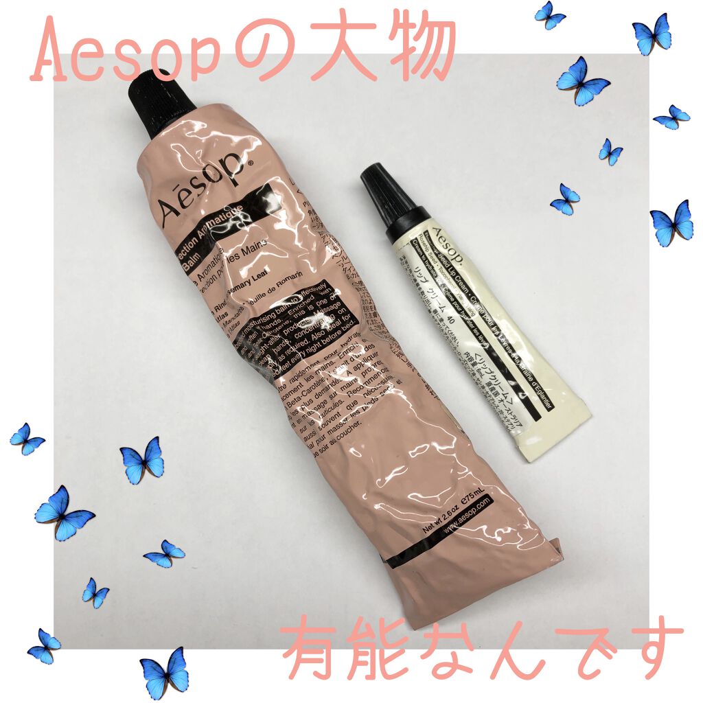 アンドラム アロマティック ハンドバーム/Aesop/ハンドクリームを使ったクチコミ（1枚目）