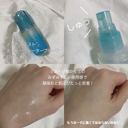 ビオレUV アクアリッチ アクアプロテクトミスト/ビオレ/日焼け止めミスト・スプレーを使ったクチコミ(2枚目)