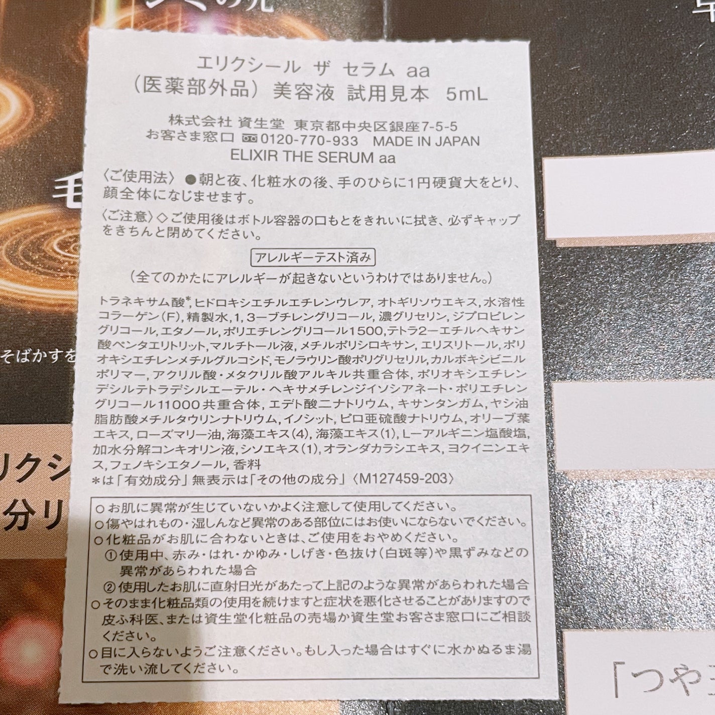 エリクシール ザ セラム aa(医薬部外品)/エリクシール/美容液を使ったクチコミ(4枚目)