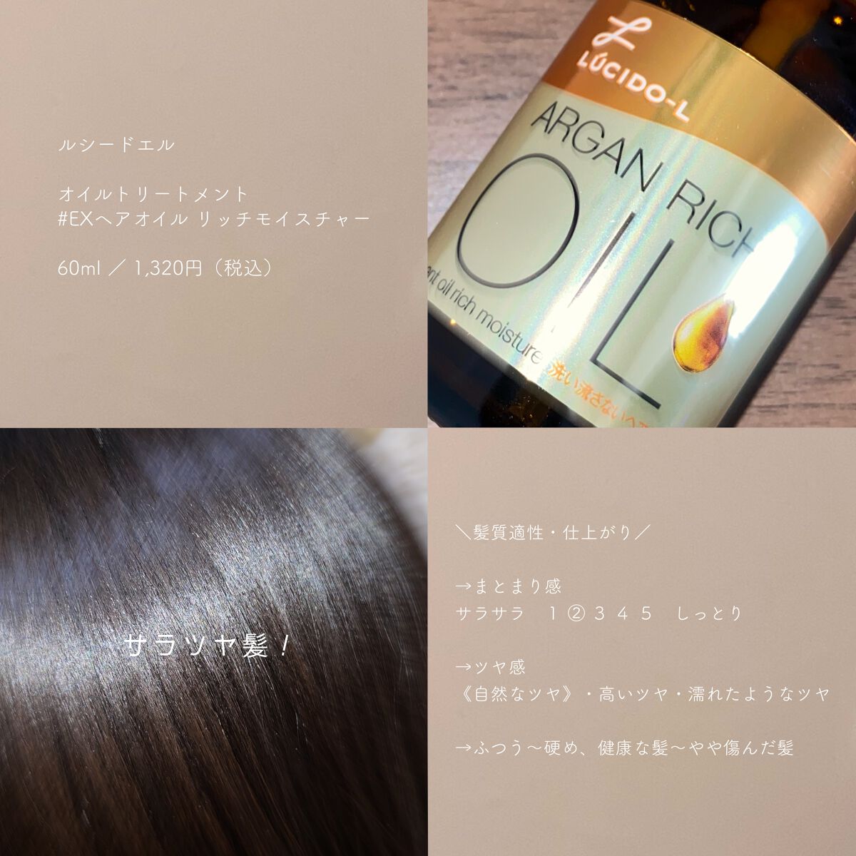 オイルトリートメント #EXヘアオイル リッチモイスチャー/ルシードエル/ヘアオイルを使ったクチコミ（2枚目）